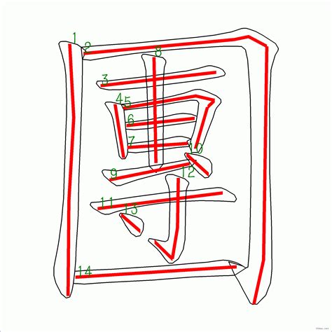 14筆畫|總畫數14畫的國字一覽